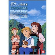 愛少女ポリアンナ物語 8