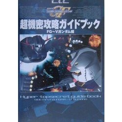 ヨドバシ Com Sdガンダムg Generation F超機密攻略ガイドブック Fg Vガンダム編 角川ゲームコレクション 単行本 通販 全品無料配達