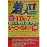 着メロSuper Book DX〈7〉ジャニーズ&バンド大特集 [単行本]