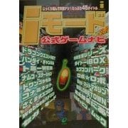 iモード公式ゲームナビ [単行本]