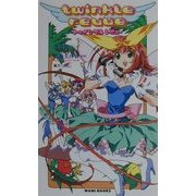 トゥインクルレビュー(CaRROT NOVELS) [新書]