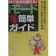 誰でもすぐ使える!iモード超簡単ガイド(特選街BOOKS) [単行本]