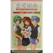 恋愛組曲―恋愛×セックス=音楽+刺激〈後篇〉(ケイエスエスノベルズ) [新書]