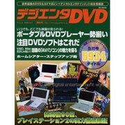 デジエンタDVD No.5（BE MOOK） [ムックその他]