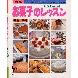 ヨドバシ.com - お菓子のレッスン―基礎の基礎(ぶきっちょさんのCOOKING