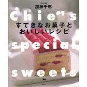 すてきなお菓子とおいしいレシピ [単行本]