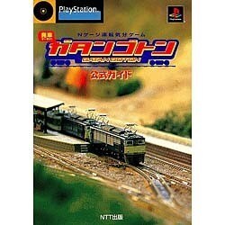 ヨドバシ Com Nゲージ運転気分ゲーム ガタンゴトン 公式ガイド 単行本 通販 全品無料配達