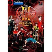 アークザラッド3 キャラクターズ&ワールド [単行本]