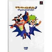 クラッシュ・バンディクー3 ブッとび!世界一周 てくてくワールドツアーガイド [単行本]
