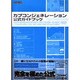カプコンジェネレーション公式ガイドブック [単行本]