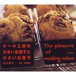 ヨドバシ Com ケーキ工房の大きいお菓子と小さいお菓子 単行本 通販 全品無料配達 ヨドバシ Com ケーキ工房の大きいお菓子と小さいお菓子 単行本 通販 全品無料配達