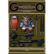 SDガンダムジージェネレーション・ゼロコンプリートガイド [単行本]