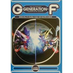 SDガンダムGGENERATION‐F.I.Fパーフェクトガイド+MS名鑑 (The