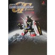 SDガンダム GGENERATION F データブック〈1〉 [単行本]