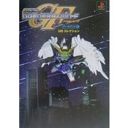 SDガンダムGGENERATION-F データブック〈2〉MSコレクション [単行本]