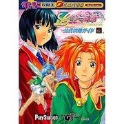Lの季節 A piece of memories公式攻略ガイド(電撃攻略王) [単行本]