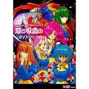 BLOODY BRIDE いまどきのバンパイア 恋と吸血のガイドブック [単行本]