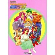 QUIZなないろDREAMS 虹色町の奇跡 公式ガイドブック [単行本]