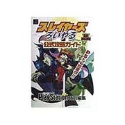 スレイヤーズろいやる 公式攻略ガイド―PSも攻略重視!!(電撃攻略王) [単行本]