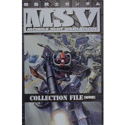 再入荷のおすすめ最新情報 ヨドバシ.com - 機動戦士ガンダムMSVコレクションファイル 地球 その他
