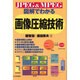 JPEG&MPEG 図解でわかる画像圧縮技術 [単行本]