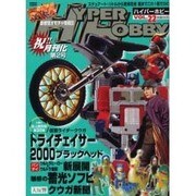 ハイパーホビー Vol.22（ロマンアルバム） [ムックその他]