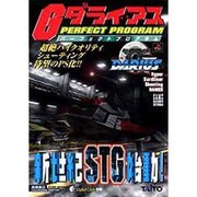 Gダライアス パーフェクトプログラム(高橋書店ゲーム攻略本シリーズ) [単行本]