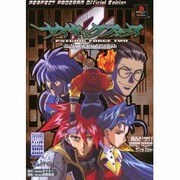 サイキックフォース2 公式パーフェクトプログラム(高橋書店ゲーム攻略本シリーズ) [単行本]
