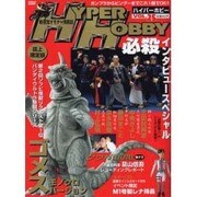 ハイパーホビー Vol.25（ロマンアルバム） [ムックその他]
