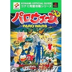 PS パロウォーズ 帯 ハガキ付き 攻略本セット 公式完全ガイドブック