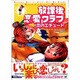放課後恋愛クラブ―恋のエチュード(高橋書店ゲーム攻略本シリーズ) [単行本]