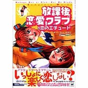 放課後恋愛クラブ―恋のエチュード(高橋書店ゲーム攻略本シリーズ) [単行本]