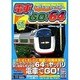 電車でGO!64 公式パーフェクトプログラム(高橋書店ゲーム攻略本シリーズ) [単行本]