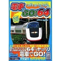 ヨドバシ Com 電車でgo 64 公式パーフェクトプログラム 高橋書店ゲーム攻略本シリーズ 単行本 通販 全品無料配達 ヨドバシ Com 電車でgo 64 公式パーフェクトプログラム 高橋書店ゲーム攻略本シリーズ 単行本 通販 全品無料配達