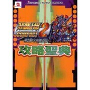 スーパーロボット大戦COMPACT2第2部:宇宙激震篇攻略聖（スーパーロボット大戦攻略聖典シリーズ No. 4） [単行本]