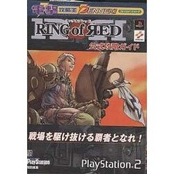 電撃攻略王　ＲＩＮＧ　ｏｆ　ＲＥＤ　公式攻略ガイド [ムックその他]