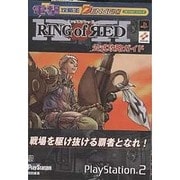 電撃攻略王　ＲＩＮＧ　ｏｆ　ＲＥＤ　公式攻略ガイド [ムックその他]
