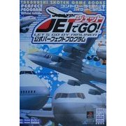 ジェットでGO!公式パーフェクトプログラム(高橋書店ゲーム攻略本シリーズ) [単行本]