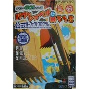 パワーショベルに乗ろう!! 公式パーフェクトプログラム(高橋書店ゲーム攻略本シリーズ) [単行本]