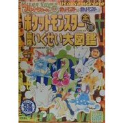 ウルトラスーパーDXポケットモンスター金・銀最強いくせい大図鑑(高橋書店ゲーム攻略本シリーズ) [単行本]