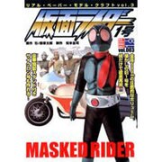 リアル・ペーパー・モデル・クラフト vol.3 [ムックその他]