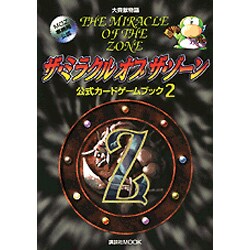ヨドバシ.com - 大貝獣物語ザ・ミラクルオブザ・ゾーン公式カード 