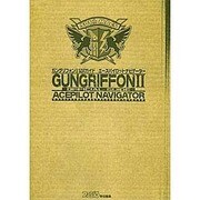 ガングリフォン 2 公式ガイド―エースパイロットナビゲーター [単行本]