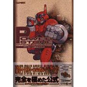 パワーストーン公式ガイドブック [単行本]