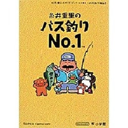 ヨドバシ Com 糸井重里のバス釣りno 1 ワンダーライフスペシャル 任天堂公式ガイドブック ムックその他 通販 全品無料配達 ヨドバシ Com 糸井重里のバス釣りno 1 ワンダーライフスペシャル 任天堂公式ガイドブック ムックその他 通販 全品無料配達