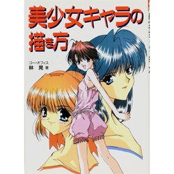 ヨドバシ Com 美少女キャラの描き方 全集叢書 通販 全品無料配達 ヨドバシ Com 美少女キャラの描き方 全集叢書 通販 全品無料配達