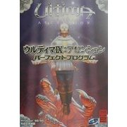 ウルティマ9 アセンション パーフェクトプログラム(高橋書店ゲーム攻略本シリーズ) [単行本]