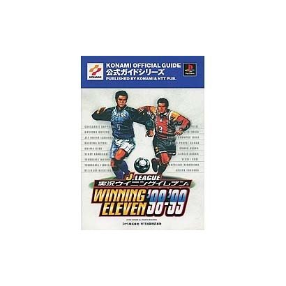 Jリーグ実況ウイニングイレブン'98-'99公式ガイド(KONAMI OFFICIAL GUIDE公式ガイドシリーズ) [単行本]