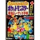 ウルトラスーパーDX ポケットモンスター最強トレーナーズ手帳(高橋書店ゲーム攻略本シリーズ) [単行本]