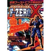 F-ZERO X パーフェクトプログラム(TAKAHASHI SHOTEN GAME BOOKS) [単行本]